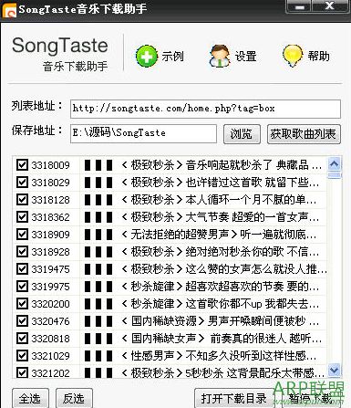 Songtaste音乐下载助手