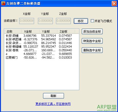 古剑奇谭2坐标修改器 全版本通用