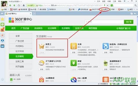 360抢票王