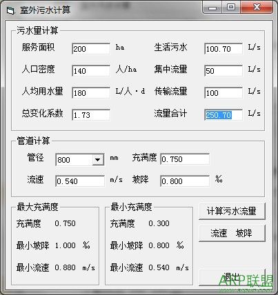 室外污水计算