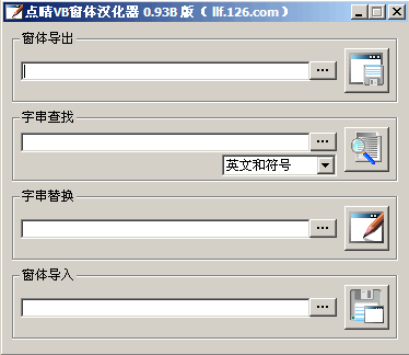 点睛VB窗体汉化器