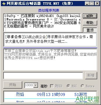 TTPK网页游戏后台喊话器