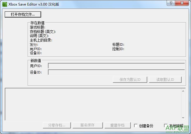 XBOX360存档修改替换工具