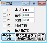皇家特使3:王位争夺战修改器