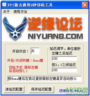 FPS狙击通用0秒切枪辅助工具