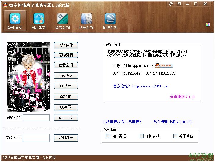 QQ空间辅助之唯我专属