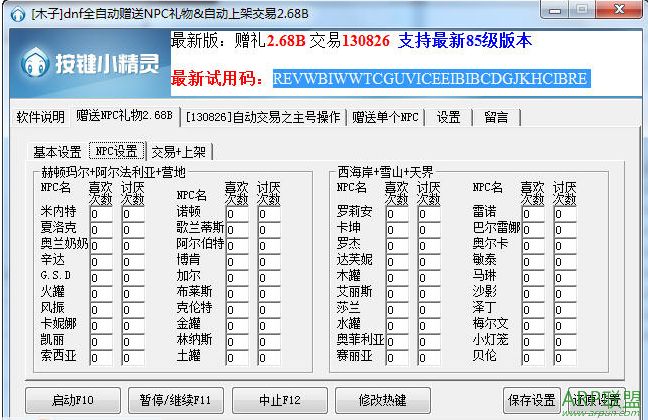 dnf木子软件赠送NPC脚本