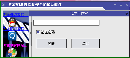 飞龙456游戏好助手