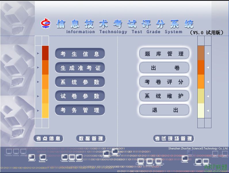 卓帆信息技术考试系统