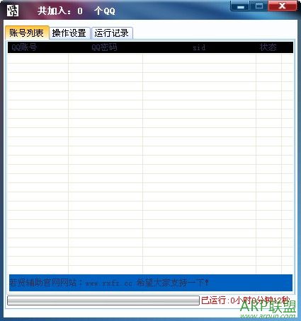 若贤批量挂Q软件