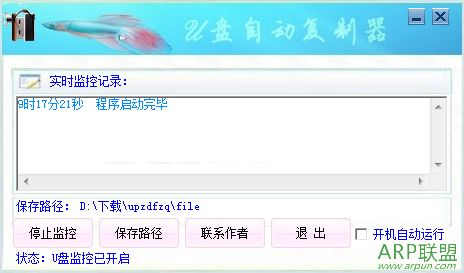 U盘自动复制器