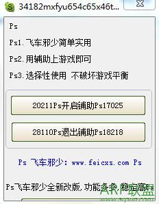 QQ飞车邪少辅助工具功能加强版