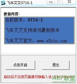 QQ飞车艾艾辅助
