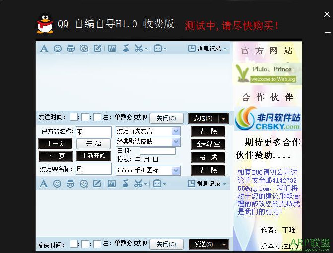 QQ自编自导 收费版