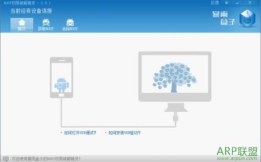 ROOT权限破解精灵