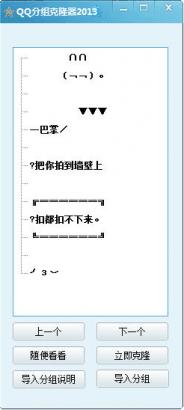 qq分组克隆器 2013