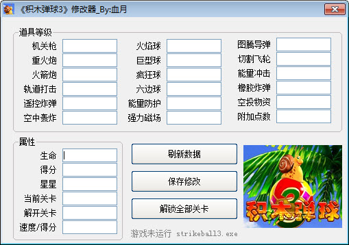 积木弹球3修改器