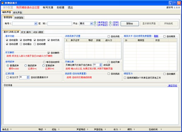 QQ侠物语小仔辅助器