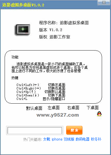 追影虚拟多桌面