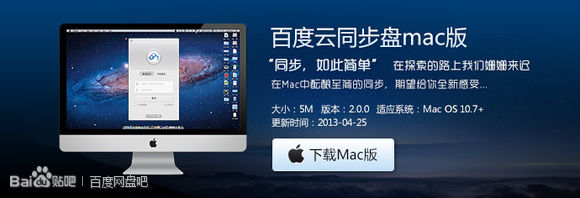 百度云同步盘mac版下载2.3.0官网最新版-软件