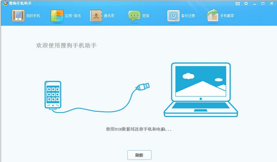 搜狗手机助手