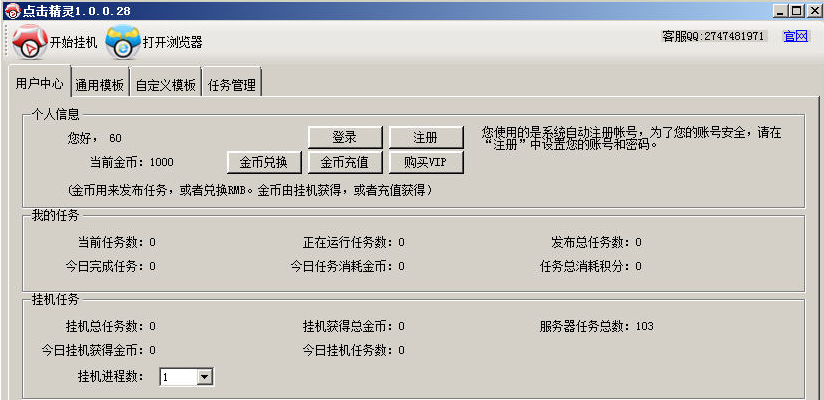 点击精灵
