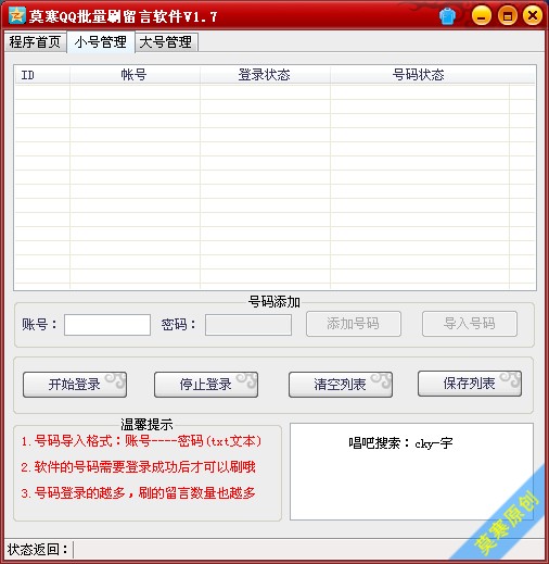 莫寒QQ批量刷留言软件