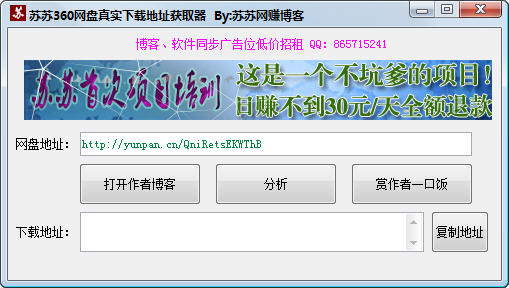 苏苏360网盘真实下载地址获取器