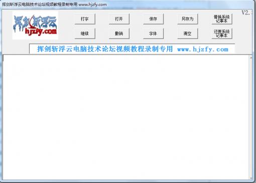 挥剑斩浮云视频教程录制专用工具