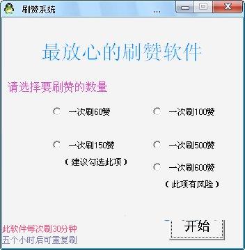 鑫杨刷赞神器下载v1.0绿色版-软件下载-QQ辅助