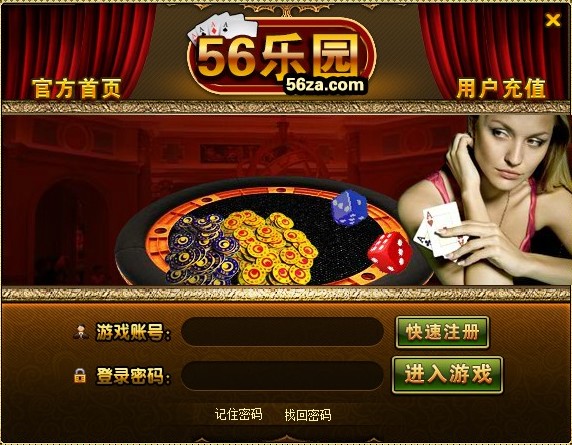 56乐园棋牌游戏平台2013