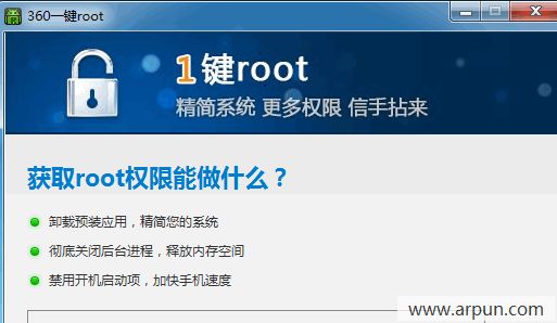 360一键root