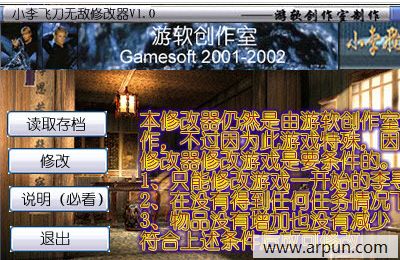 小李飞刀无敌修改器 绿色版