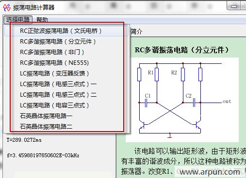 RC振荡电路计算器