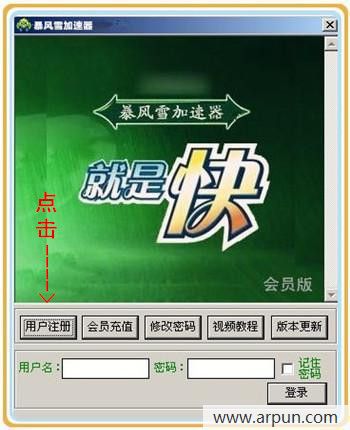 暴风雪加速器