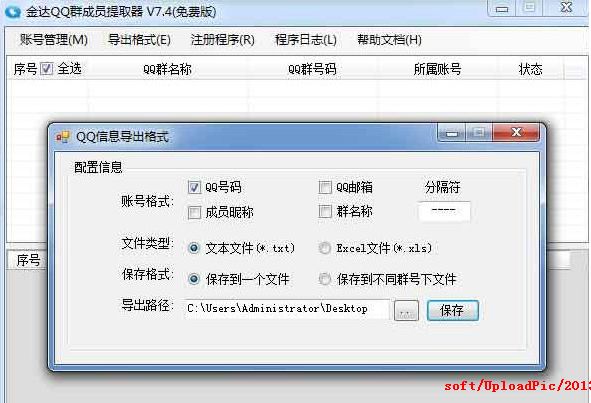 金达QQ群成员提取器