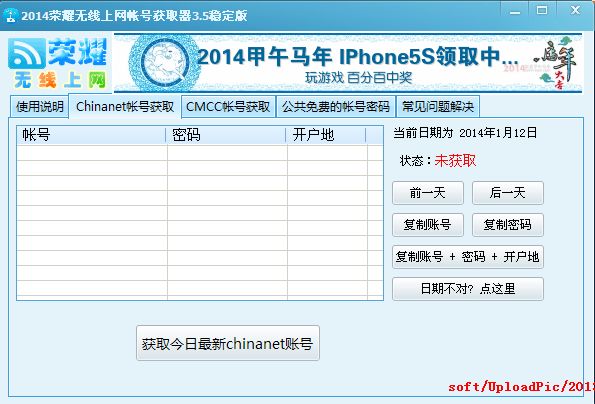 荣耀无线上网账号获取器