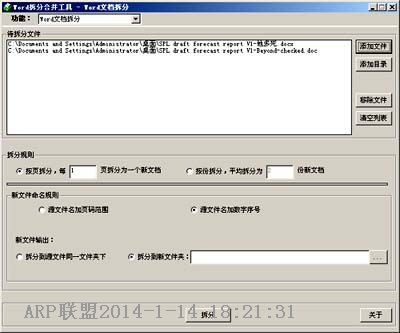 敏捷Word批量拆分合并工具