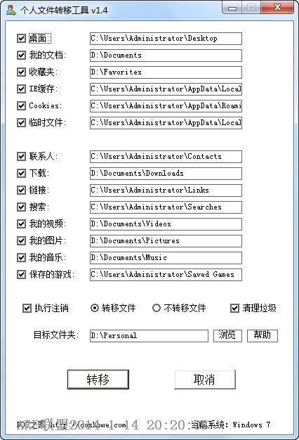 个人文件转移工具