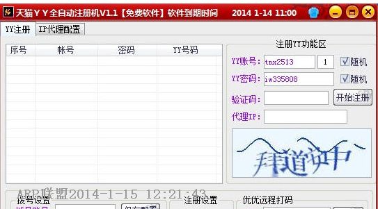 天猫yy全自动注册机
