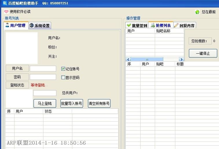 百度贴吧抢楼助手