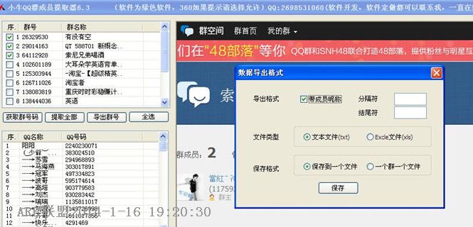 小牛QQ群成员提取器