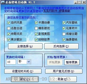 桌面壁纸自动换