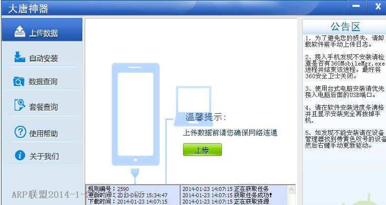 大唐神器