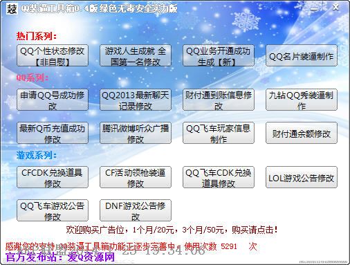 QQ装逼工具箱