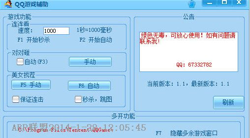 小宇QQ游戏无限多开器