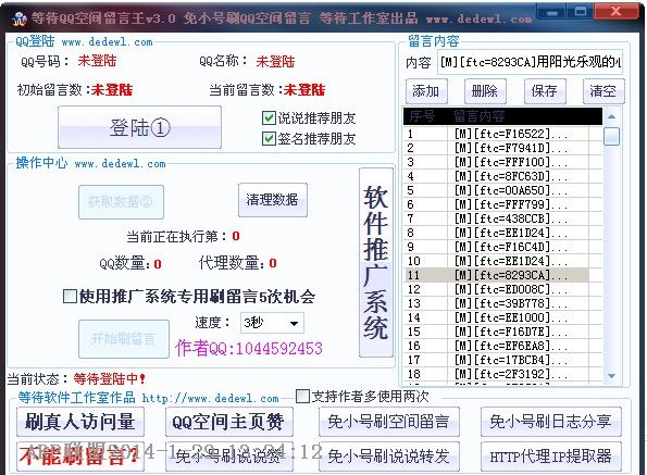 等待QQ空间留言王