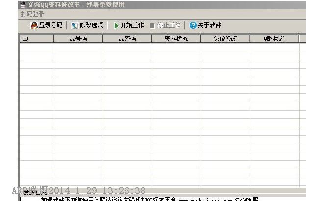 文强QQ资料批量修改