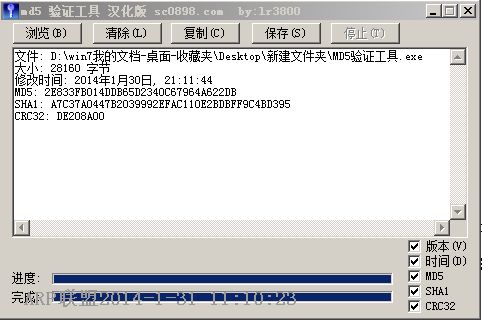 md5 验证工具 绿色汉化版