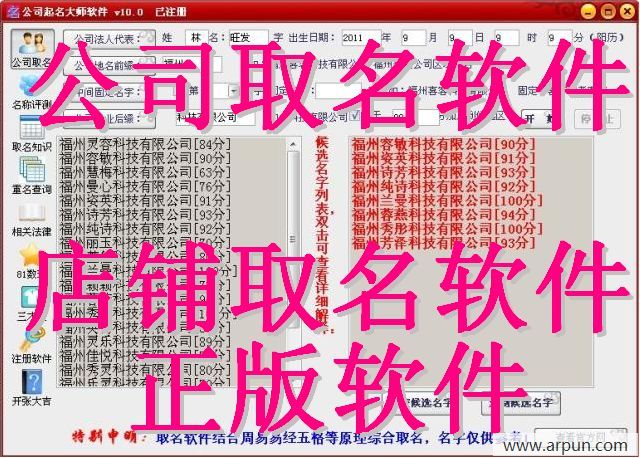 公司取名大师软件